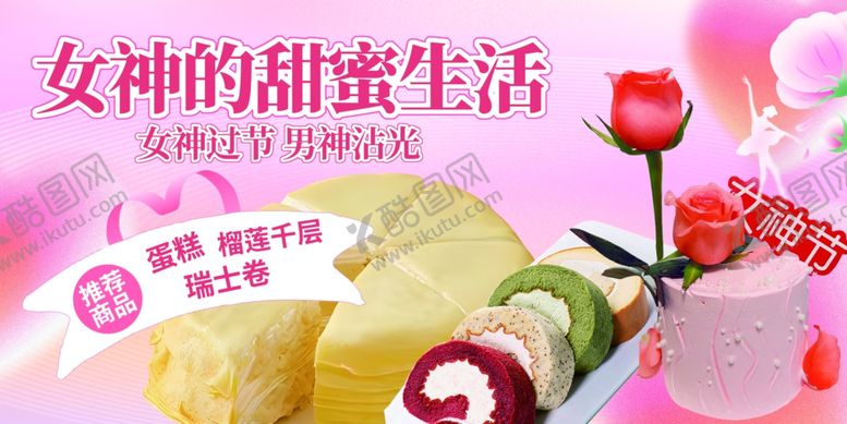 编号：61832105050807363778【酷图网】源文件下载-女神的甜蜜生活