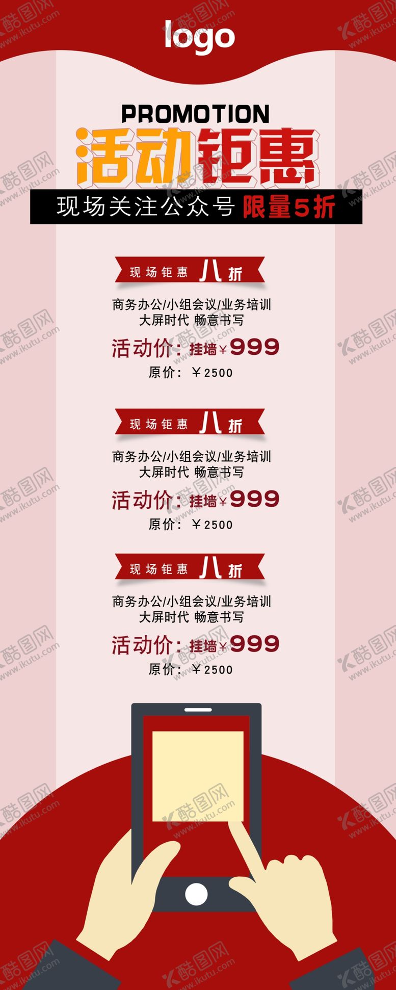 编号：16028805182004001694【酷图网】源文件下载-活动钜惠