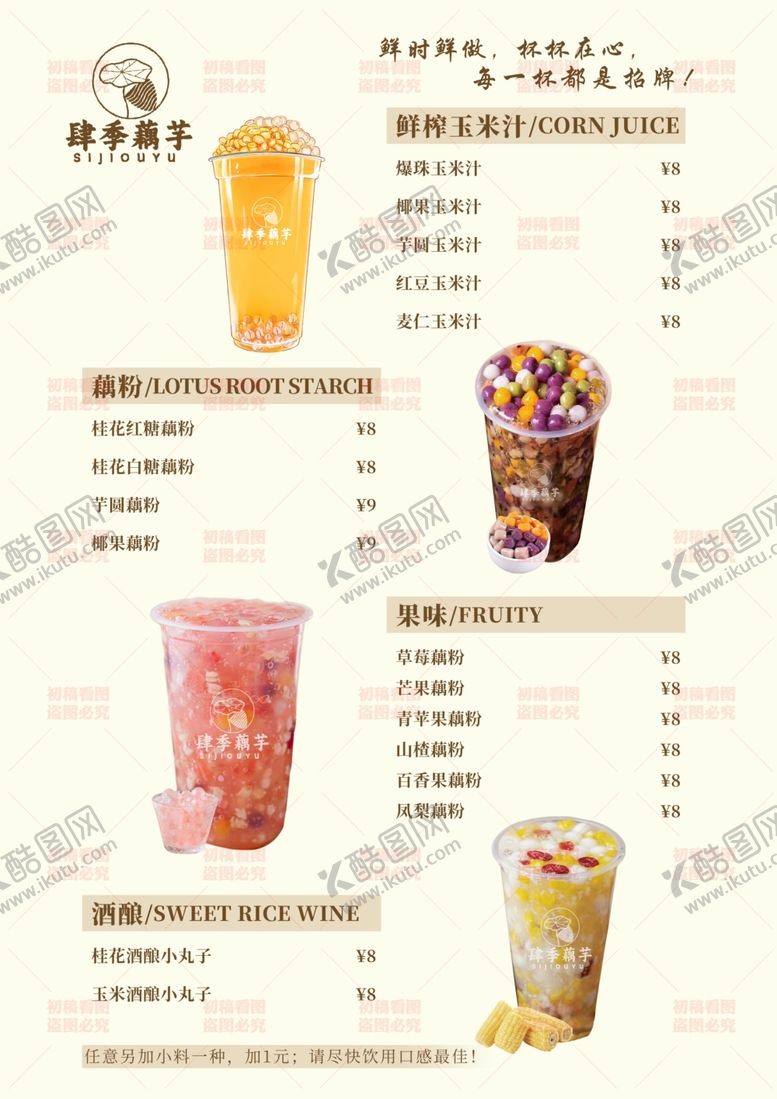 编号：76191810261151598054【酷图网】源文件下载-夏日饮品