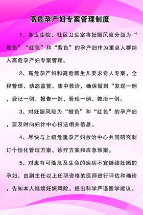 高危孕产妇风险评估及五色分类表