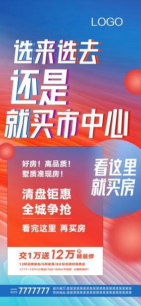 编号：28506709240001339017【酷图网】源文件下载-房地产清盘清栋钜惠