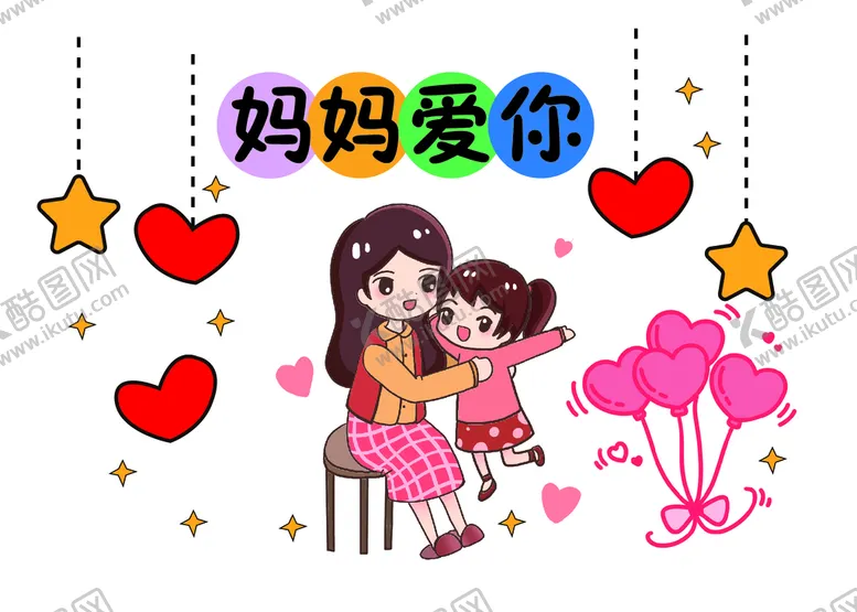 编号：54723609271134256452【酷图网】源文件下载-母亲节