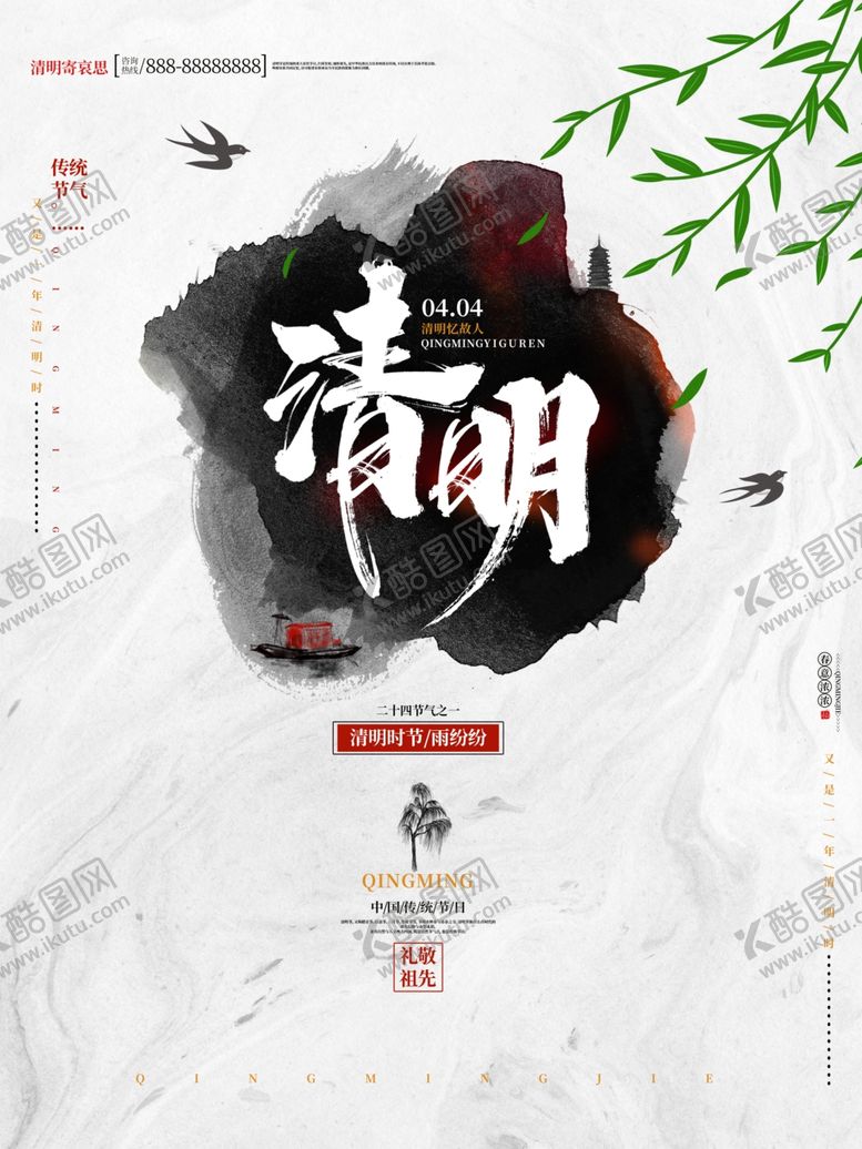 编号：94465203211846118573【酷图网】源文件下载-清明