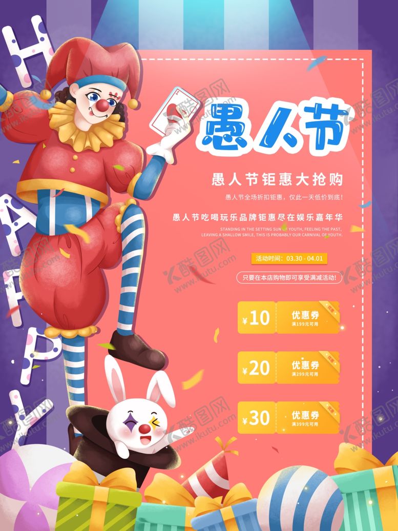 编号：16717003131628212816【酷图网】源文件下载-愚人节海报