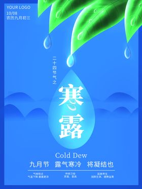 寒露