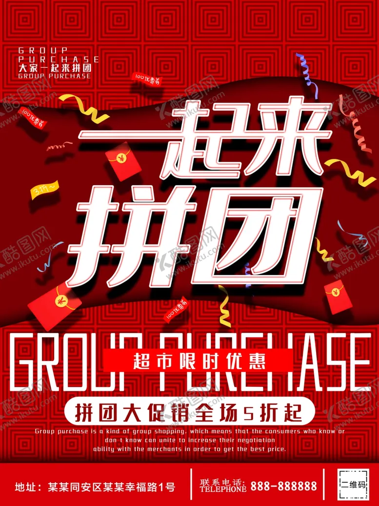 编号：59760107021504256777【酷图网】源文件下载-一起拼团
