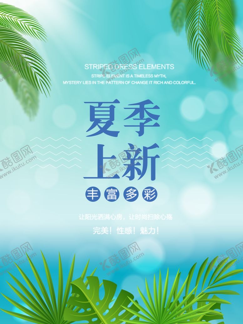 编号：81868310100052426321【酷图网】源文件下载-夏天