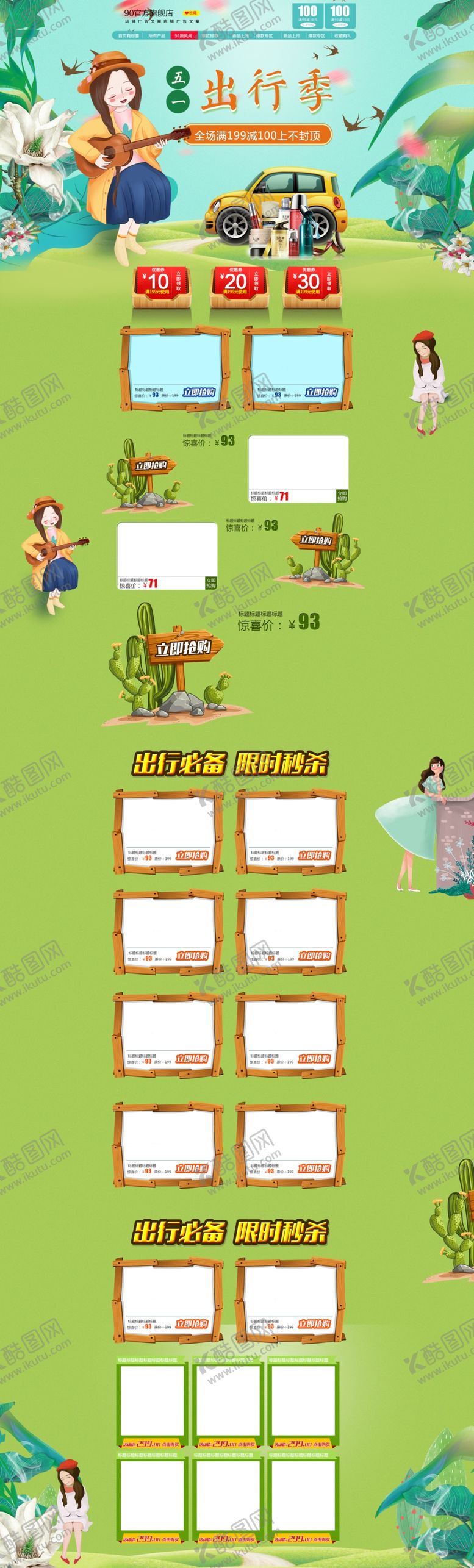 编号：96218406292316209397【酷图网】源文件下载-五一劳动节旅游季首页春游