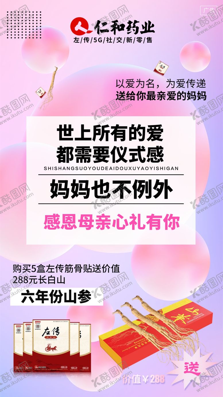 编号：73454307140944109590【酷图网】源文件下载-母亲节活动