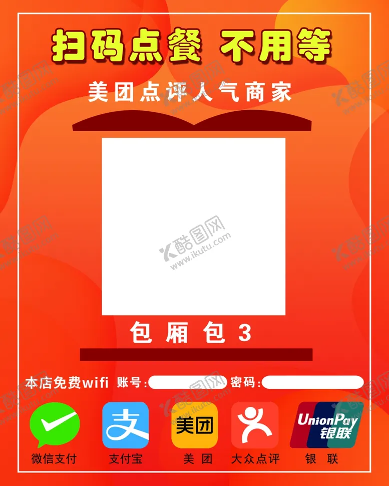 编号：79245202201531421967【酷图网】源文件下载-桌号美团