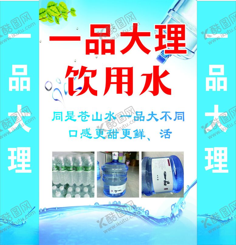 编号：86782402061148348901【酷图网】源文件下载-饮用水