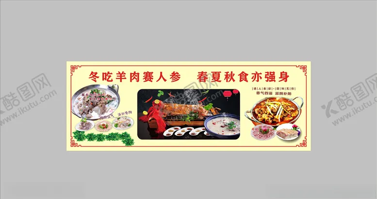 编号：52649704181944207510【酷图网】源文件下载-羊肉火锅