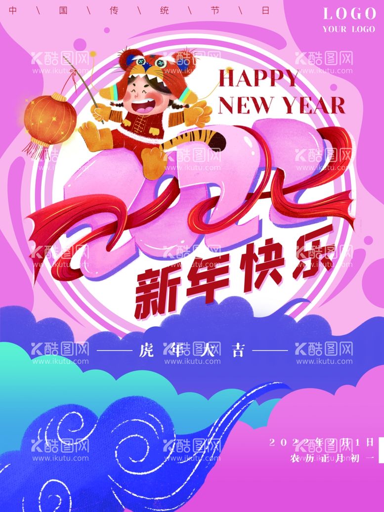 编号：42615411271639593503【酷图网】源文件下载-新年快乐