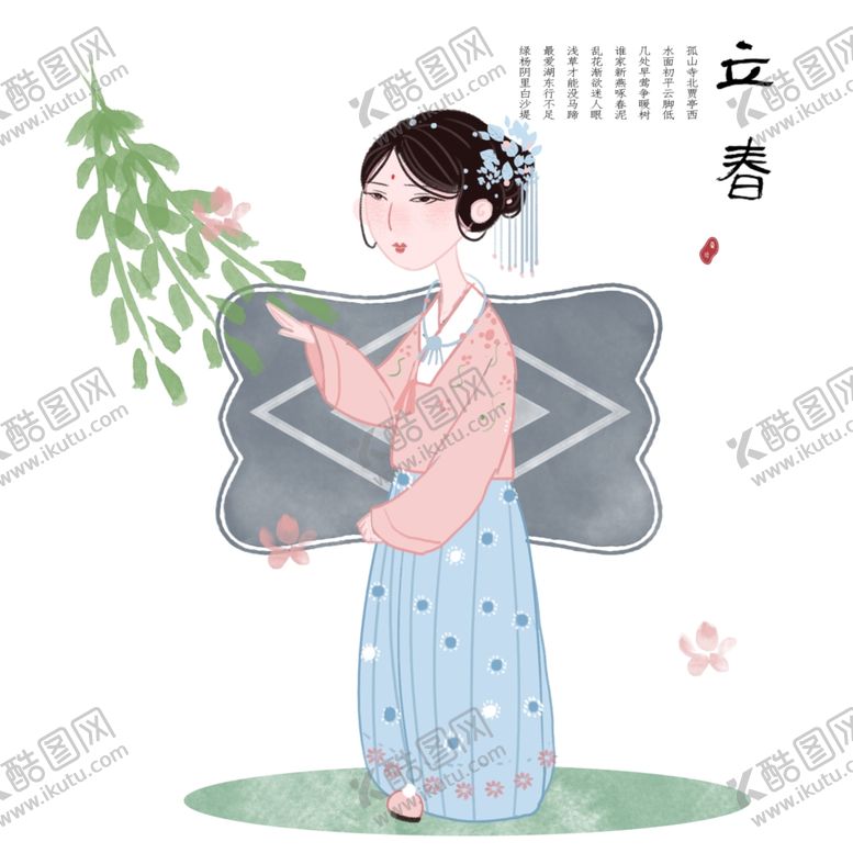 编号：58153304180047157232【酷图网】源文件下载-立春