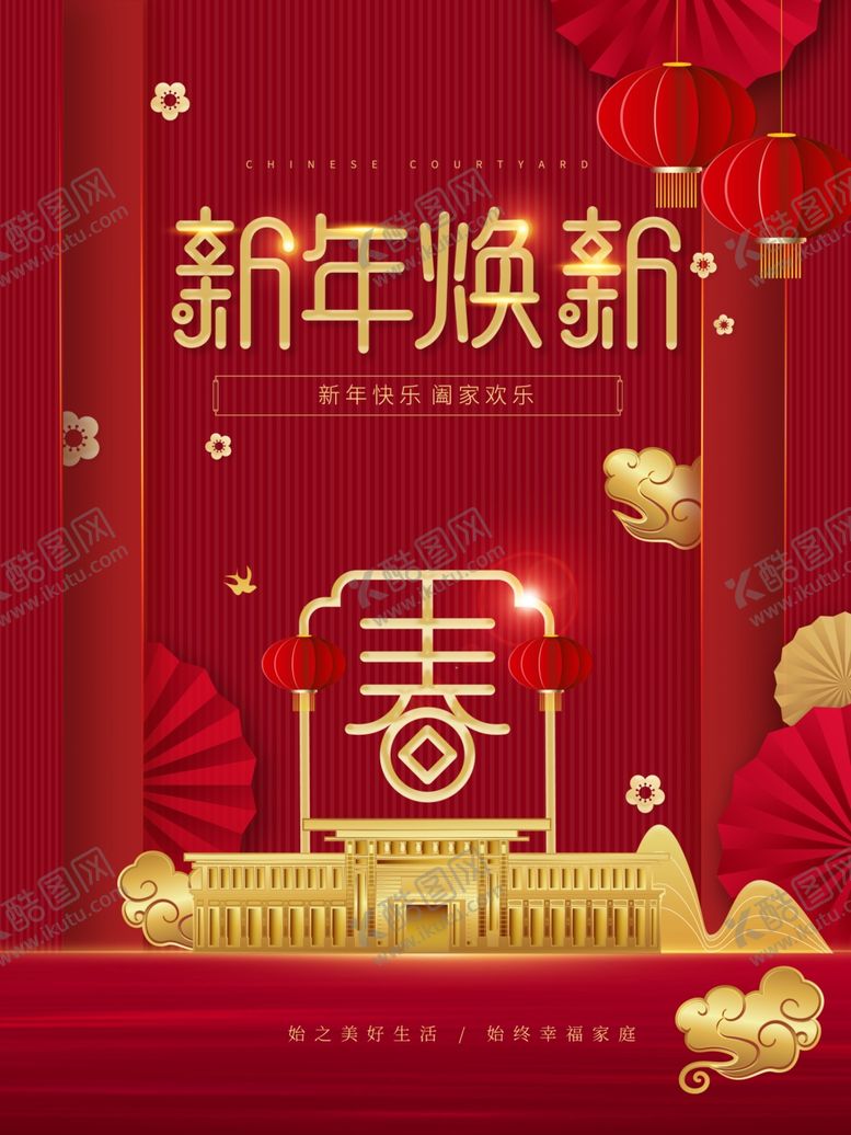 编号：92716407132112004118【酷图网】源文件下载-新年焕新中式喜庆场景