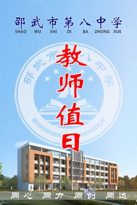 教师值日吊牌