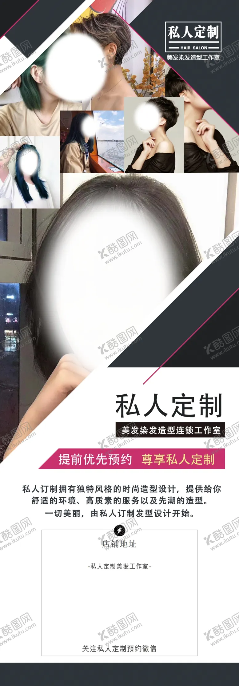 编号：43617904160610285592【酷图网】源文件下载-美容美发