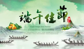 端午节海报宣传单放假通知展架