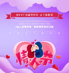 情人节贺卡宣传单约惠开心