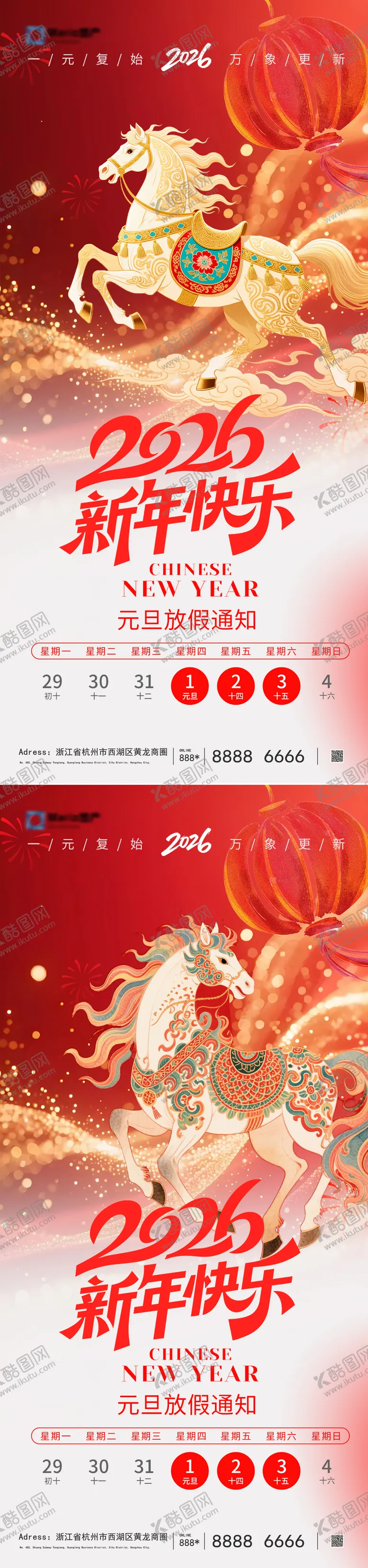 编号：55568512010222413389【酷图网】源文件下载-2026马年元旦海报