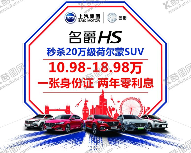 编号：67053807091319053718【酷图网】源文件下载-名爵车顶牌