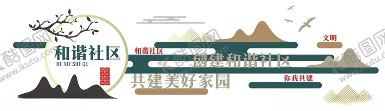 编号：41284302210728595351【酷图网】源文件下载-社区文化墙
