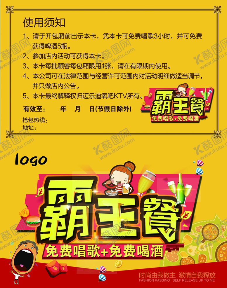 编号：68520110030100297916【酷图网】源文件下载-霸王餐