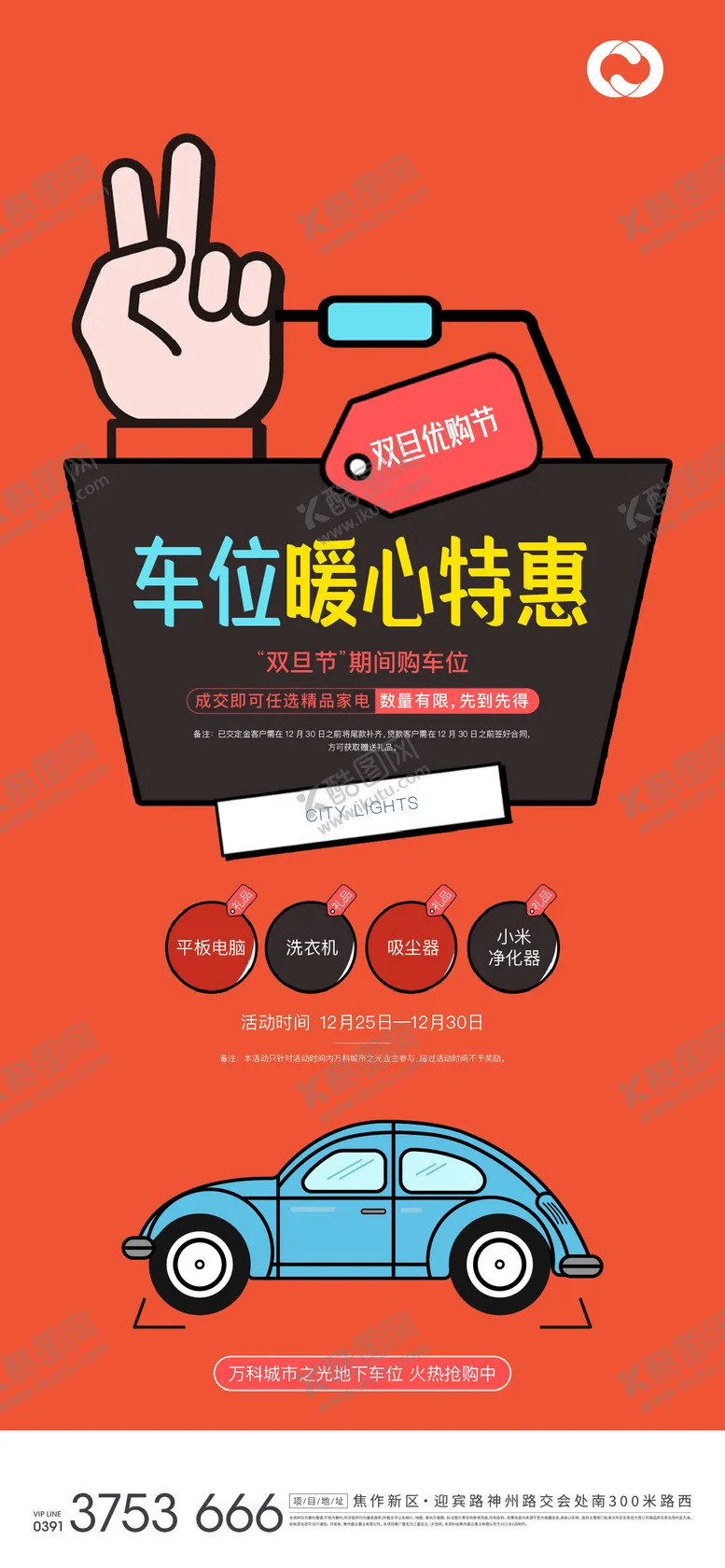 编号：87804312020106282643【酷图网】源文件下载-停车位地产车位海报价值刷屏找车位