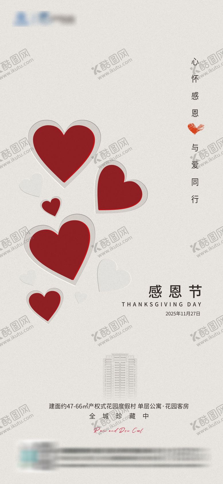 编号：93007411270112478287【酷图网】源文件下载-感恩节海报