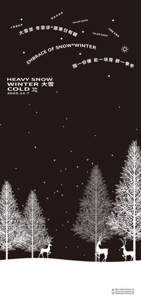 冬天大雪节气海报