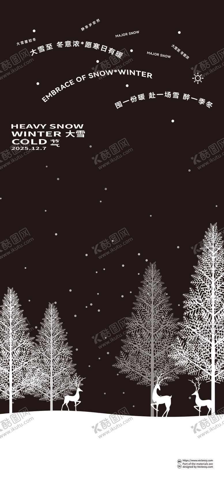 编号：75886411160200318196【酷图网】源文件下载-冬天大雪节气海报