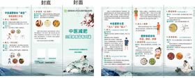 中医减肥折页