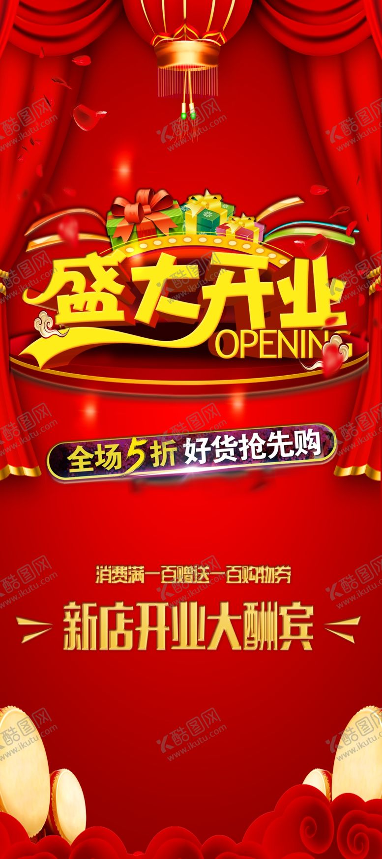 编号：51656906272347228313【酷图网】源文件下载-开业展架