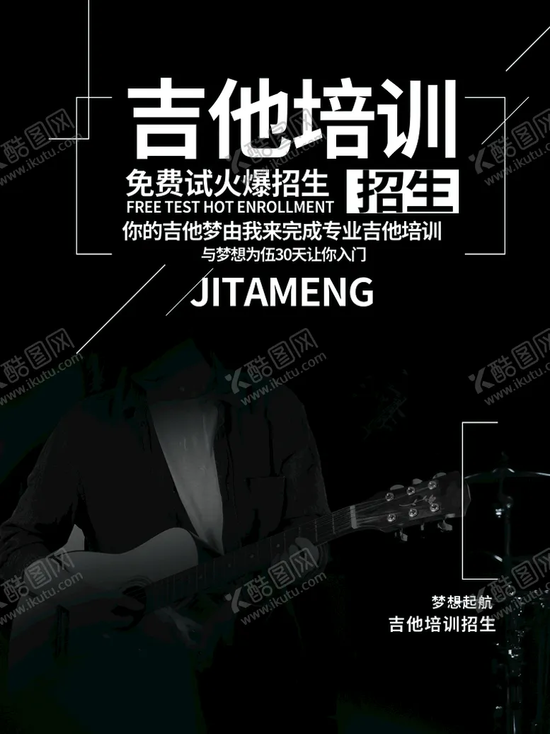 编号：73298009181908184018【酷图网】源文件下载-吉他培训