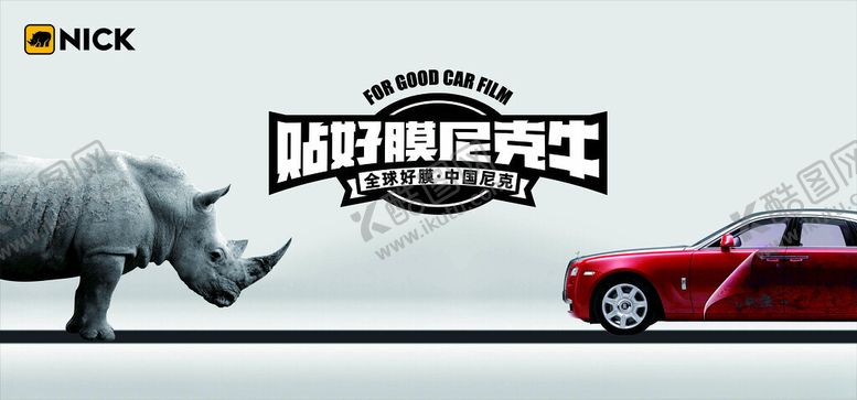 编号：99823102162120492594【酷图网】源文件下载-尼克