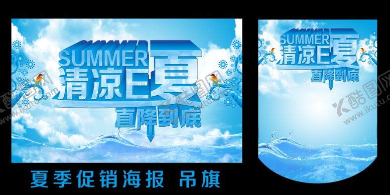 编号：20432307140659032076【酷图网】源文件下载-夏季促销