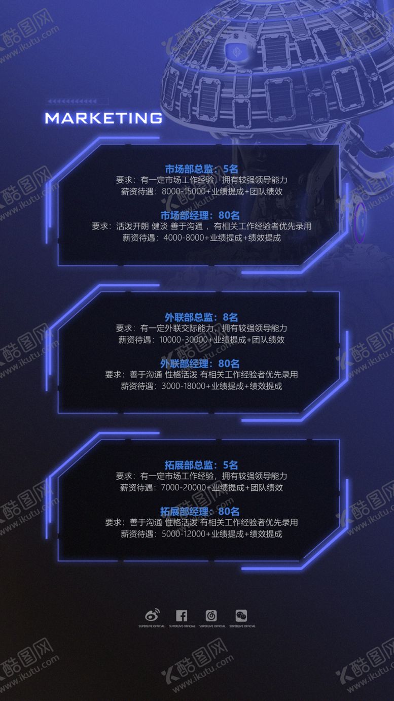 招聘海报市场部酒吧