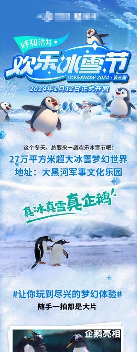 冰雪节滑冰企鹅长图详情落地页