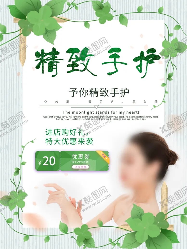 编号：44516104241706349793【酷图网】源文件下载-护手霜