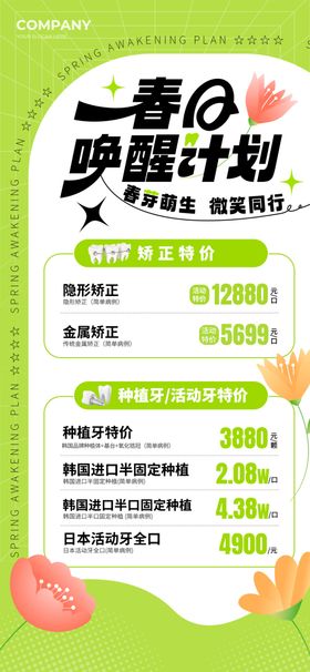 春季海报展架展板口腔