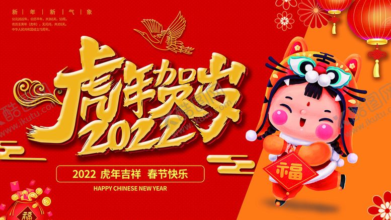 编号：74374010191243007679【酷图网】源文件下载-虎年海报展板psd模板