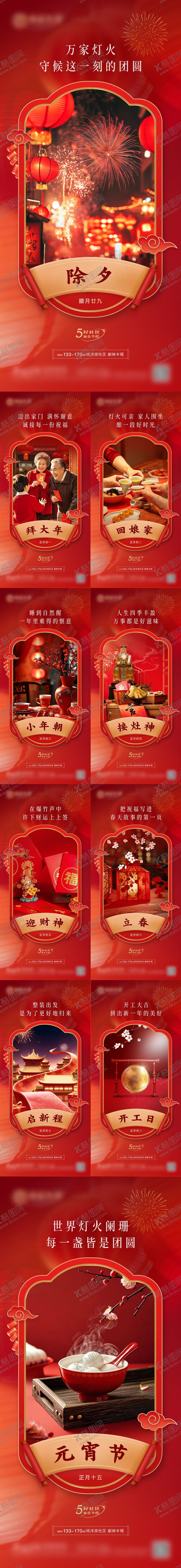 编号：64543801262011422315【酷图网】源文件下载-新年年俗系列海报