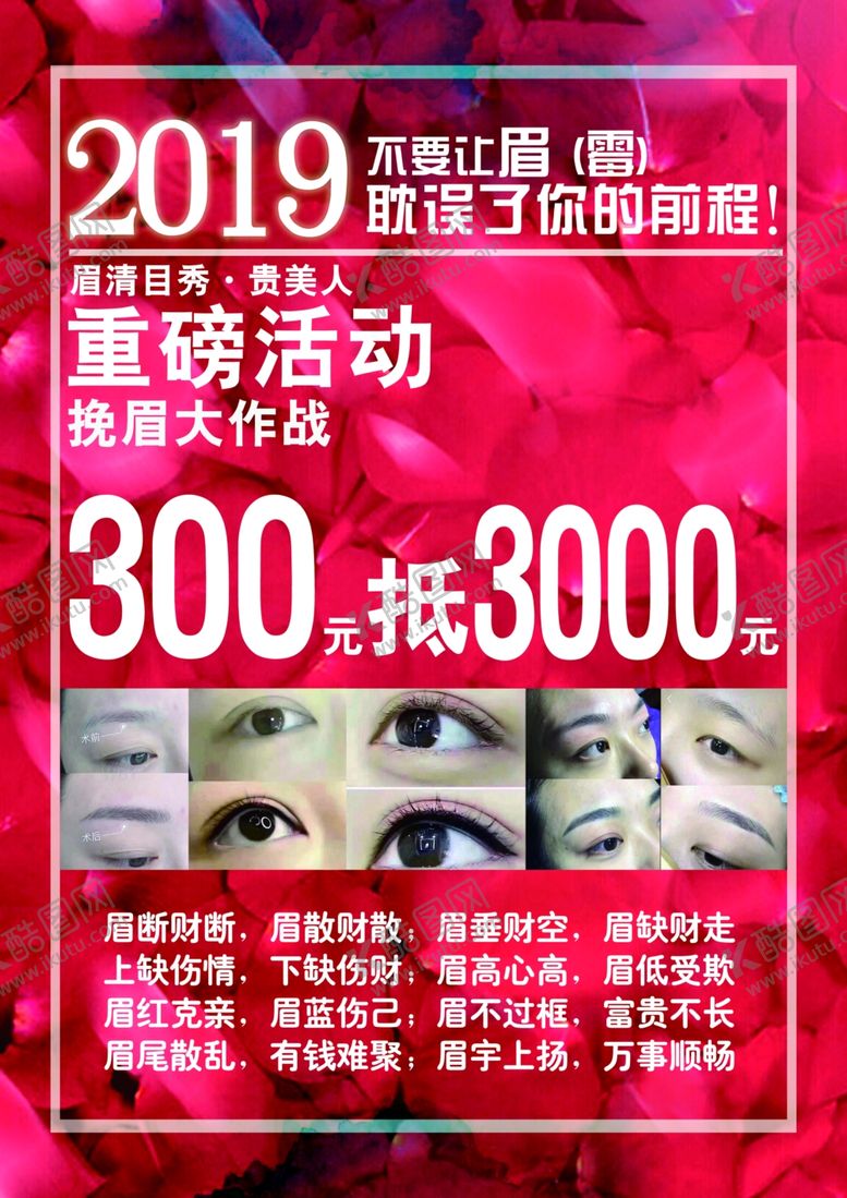 编号：85528906301144434355【酷图网】源文件下载-纹眉
