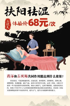 三伏贴