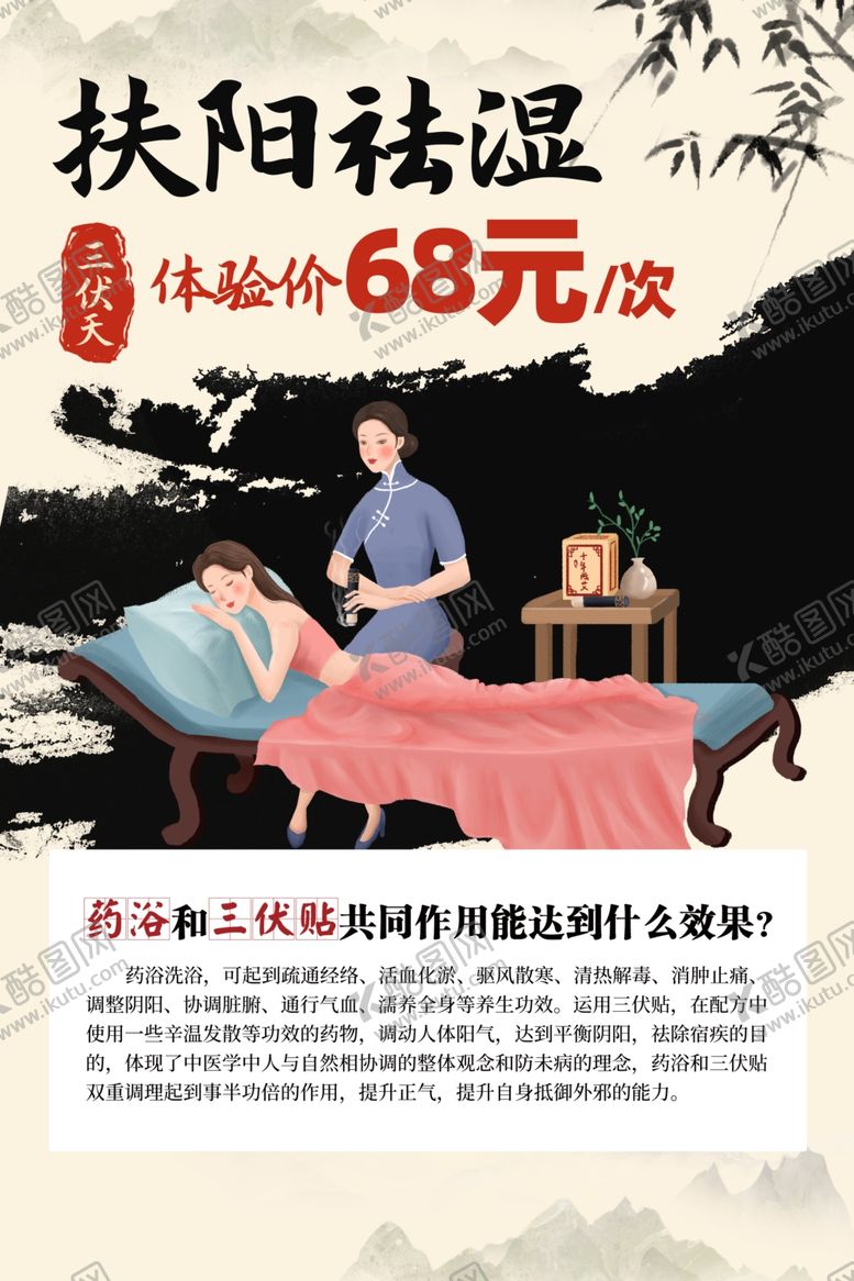 编号：57928905161356035341【酷图网】源文件下载-三伏贴