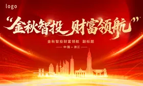 金秋智航财富领航活动kv背景图