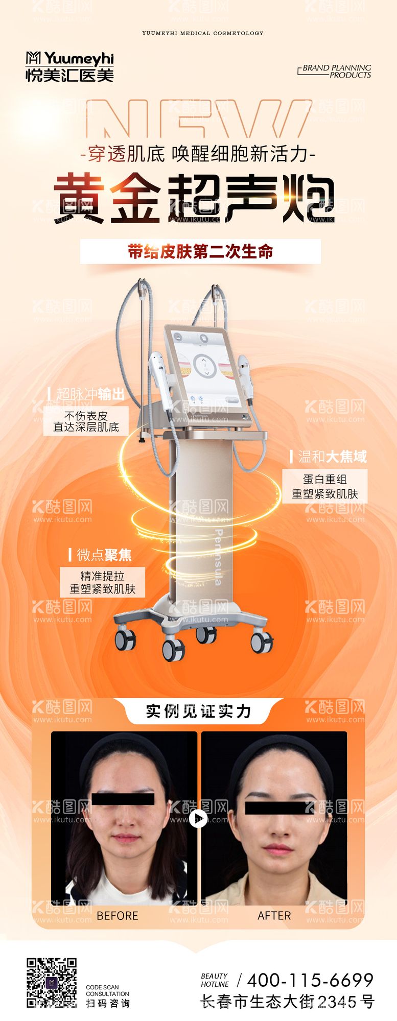 编号：86947611181606064160【酷图网】源文件下载-医美黄金超声炮海报