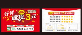好评返现