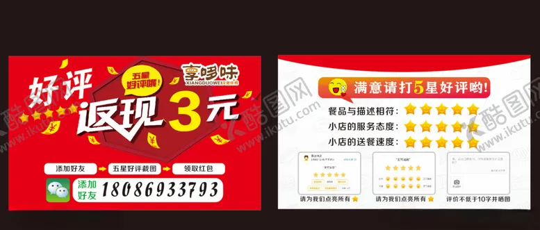 编号：68776107021154547163【酷图网】源文件下载-好评返现
