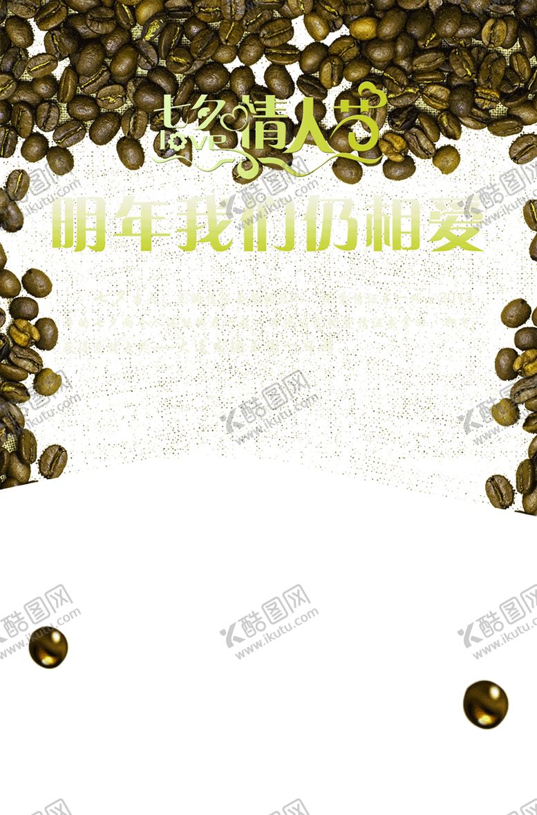 编号：87482606191515234012【酷图网】源文件下载-浪漫素材